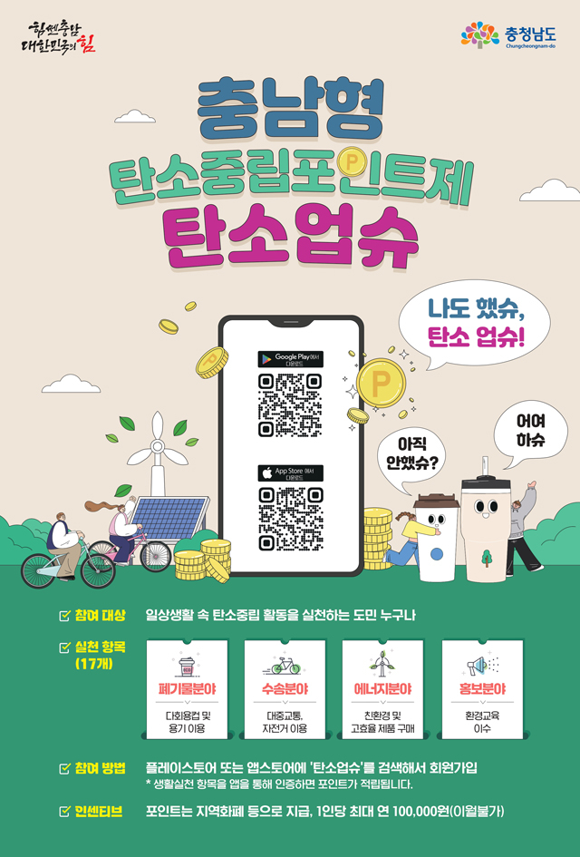 탄소중립_포인제_포스터_최종.jpg
