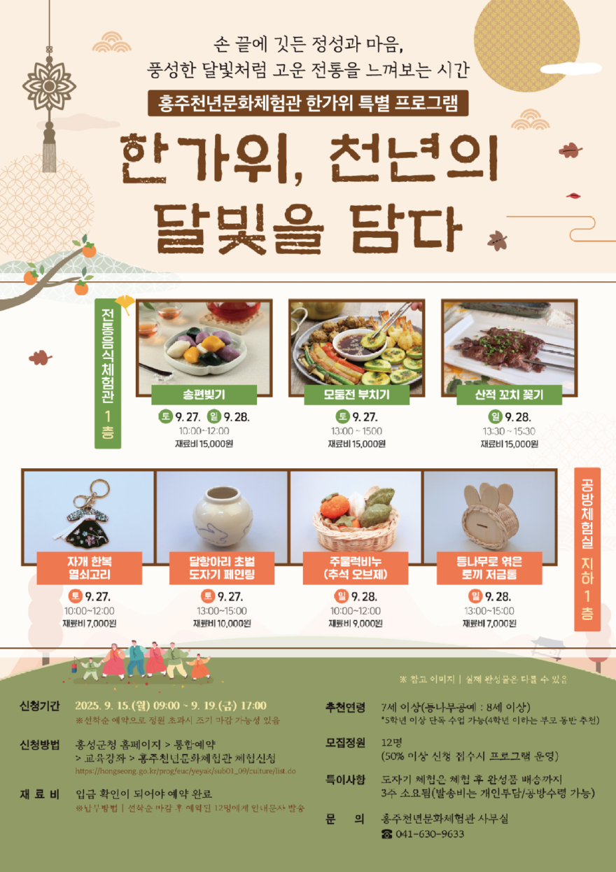 9일 (홍주천년문화체험관, 한가위 특별 프로그램 운영).jpg