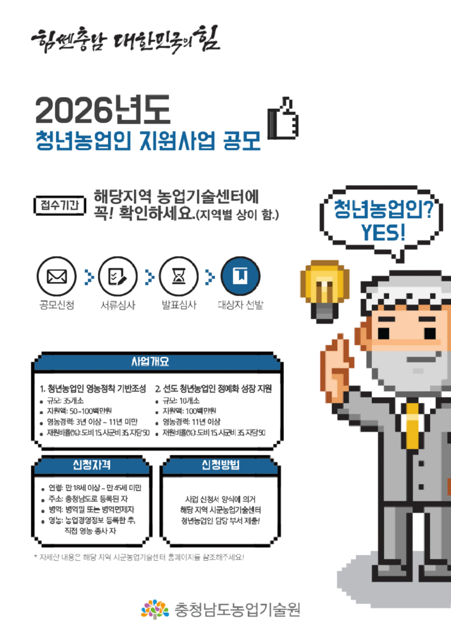 청년농업인_지원사업_대상자_모집_공고_안내문.jpg