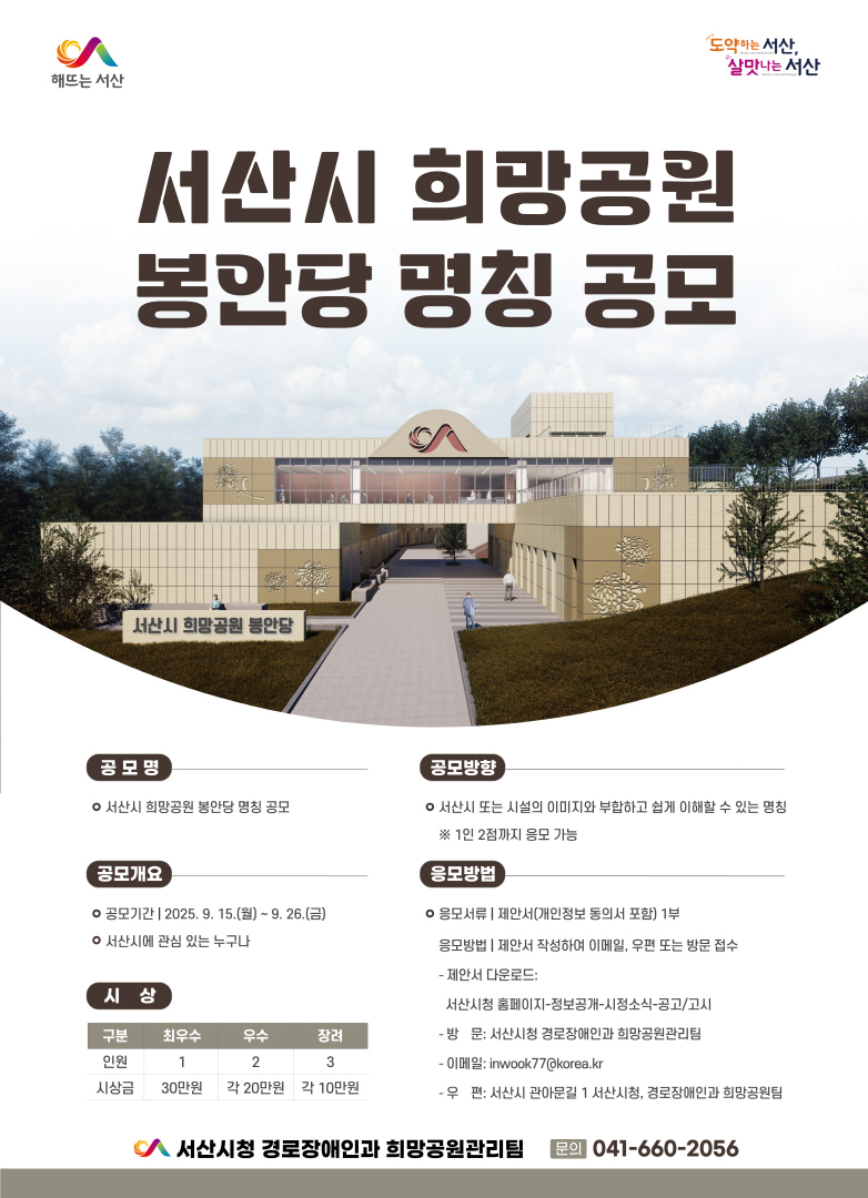 3. 서산시 희망공원 봉안당 명칭 공모 홍보물.jpg