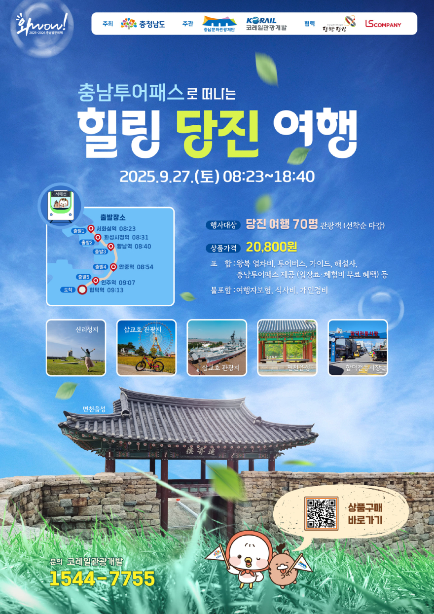 (사진1)힐링당진여행 홍보 포스터.jpg