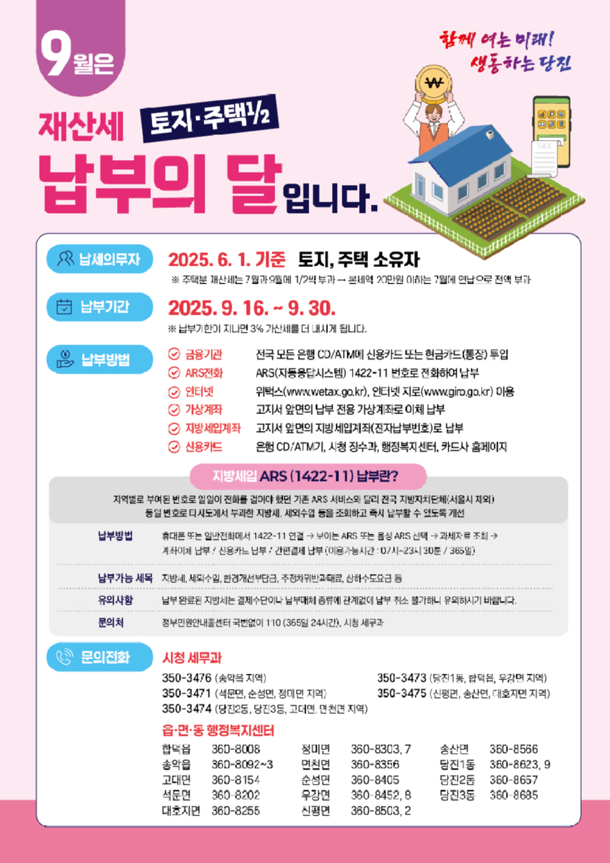 (사진2)9월 정기분 재산세 납부 안내 포스터.jpg