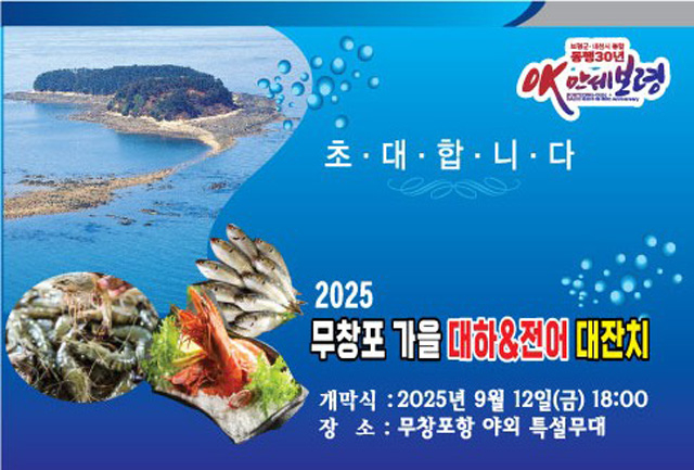 무창포 대하전어 대잔치 초청장.jpg