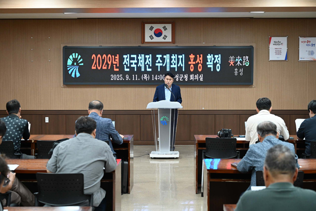 12일 (홍성군, ‘2029년 제110회 전국체전’ 주개최지 선정!).jpg
