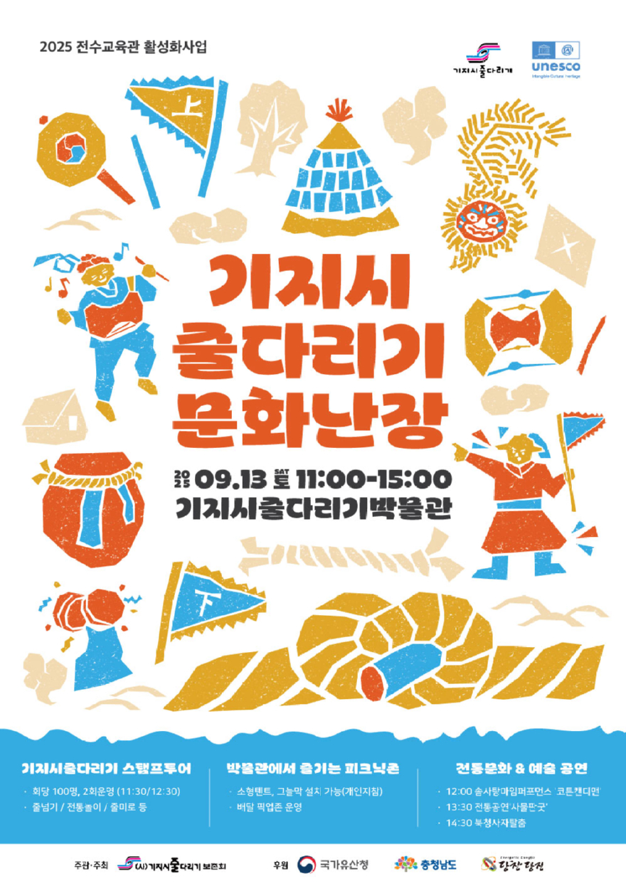 (사진2)2025 기지시줄다리기 전수교육관 홍보 포스터.jpg