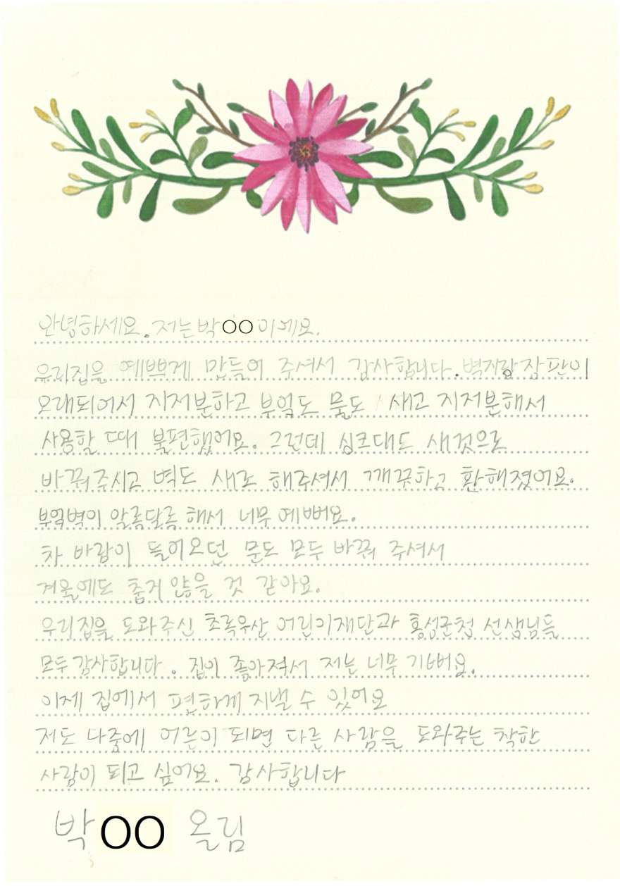 15일 (홍성군·초록우산어린이재단, 한부모 가정에 희망 선물)_감사편지.jpg