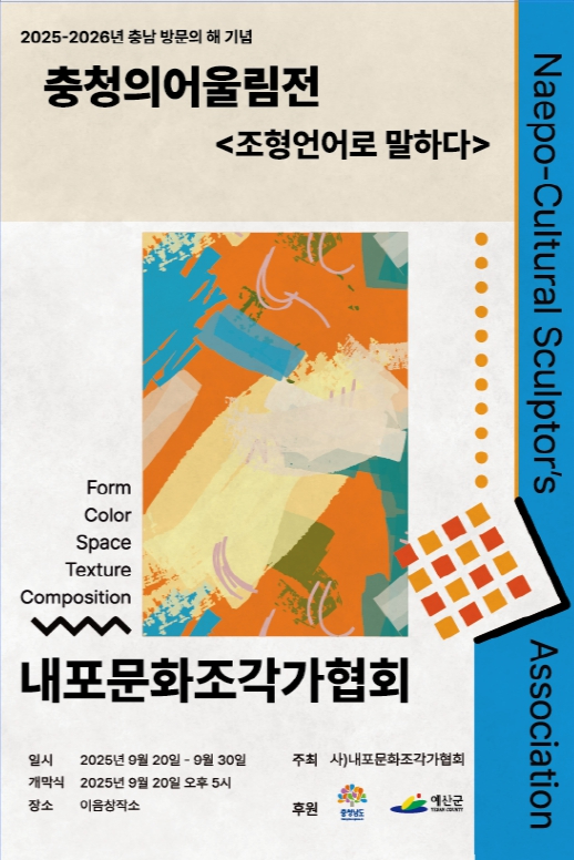 3.충청의 어울림전 행사 포스터.jpg
