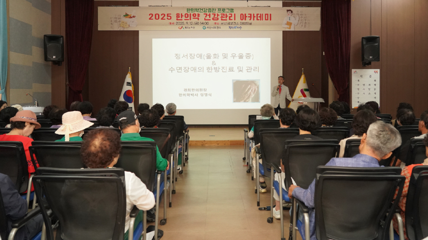 5. 지난 12일 서산시보건소에서 진행된 한의학 건강 아카데미2.JPG
