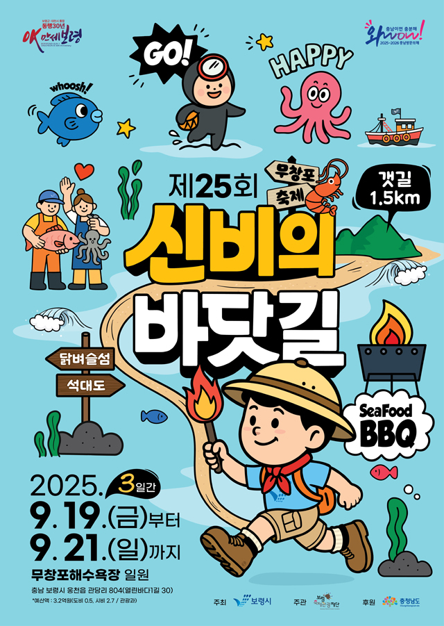 신비의바닷길 포스터 (1).jpg