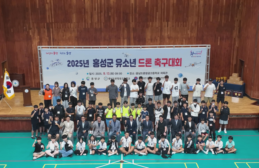 16일 (홍성군, 2025년 유소년 드론축구대회 성황리 개최!).jpg