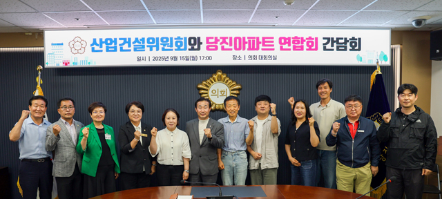 250915 당진시의회 산업건설위원회 당진아파트연합회 간담회2.jpg