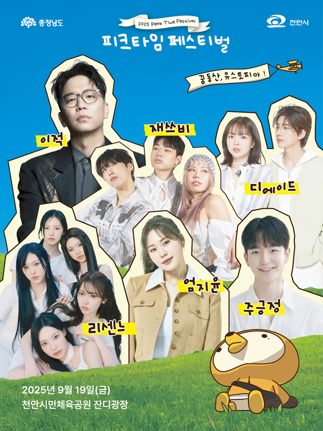 피크타임 페스티벌(라인업).jpg