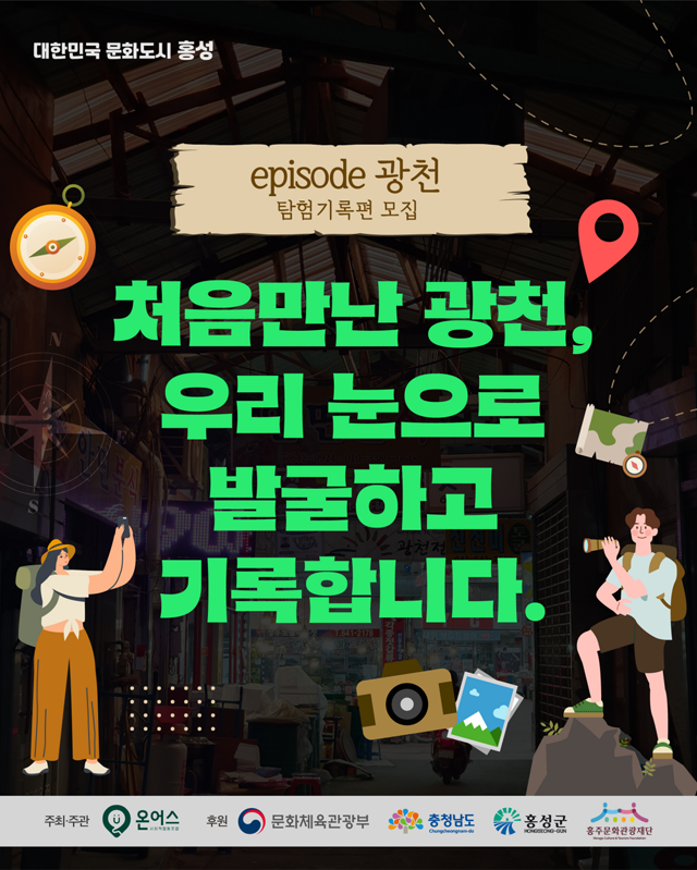 17일 (홍성군, 광천 도슨트북 프로젝트 참여자 모집).png