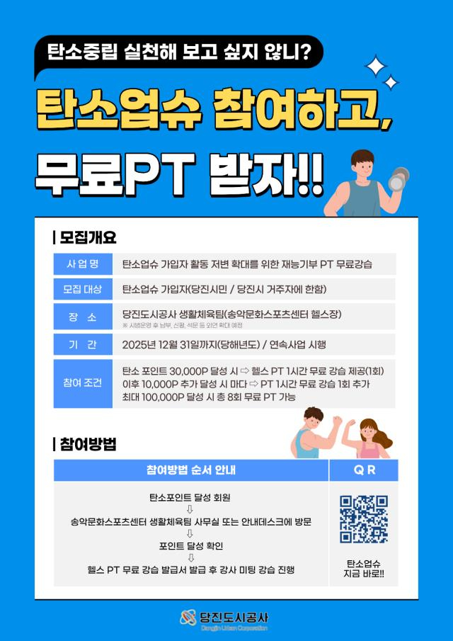요청사진2. 탄소업슈 참여 안내 홍보 포스터.jpg