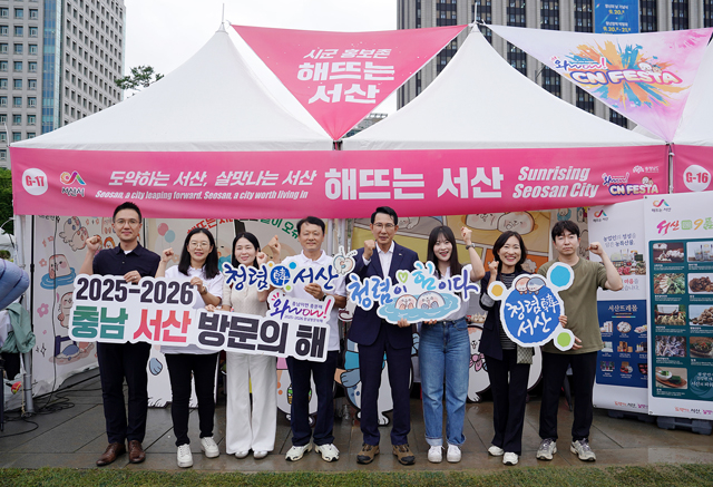 1. 서산시가 지난 17일 서울 광화문광장에서 진행된 ‘2025_2026 충남 방문의 해 와우 씨엔 페스타’에서 가티·오슈 홍보관을 운영해 서산해미읍성축제 등을 홍보했다.1.JPG