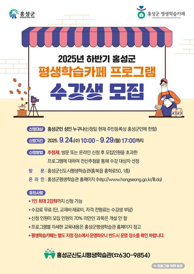 19일 (우수평생학습도시 홍성, 하반기 평생학습 수강생 모집).jpg