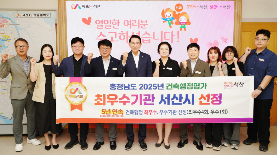 1. 이완섭 서산시장, 관계 공무원들이 충청남도 건축 행정 종합평가에서 최우수기관으로 선정된 것을 기념했다..JPG