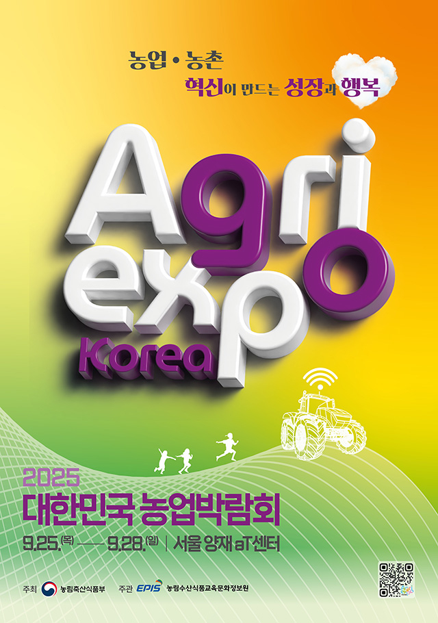 대한민국_농업박람회_포스터.jpg