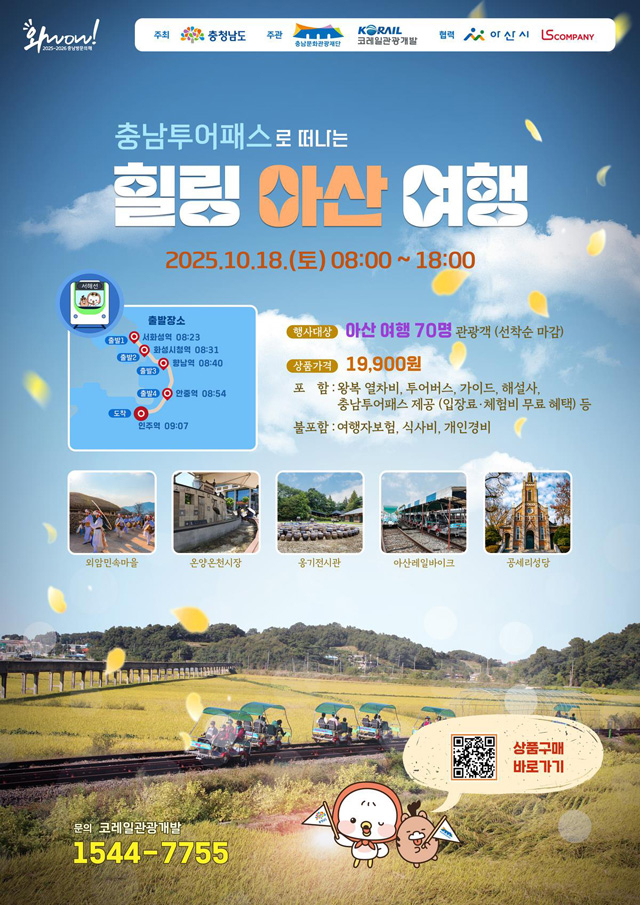 힐링아산여행(251018)_포스터.jpg