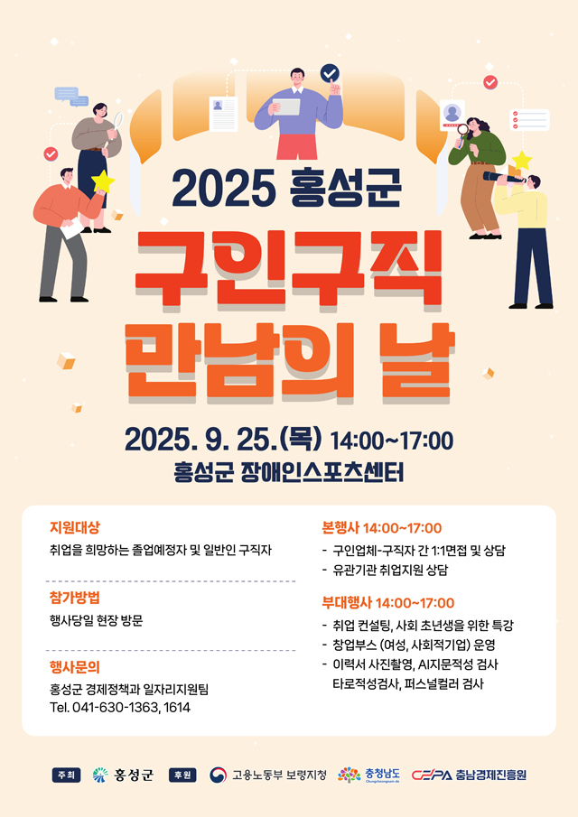 23일(홍성군, 오는 25일 ‘구인·구직 만남의 날’ 행사 개최).jpg