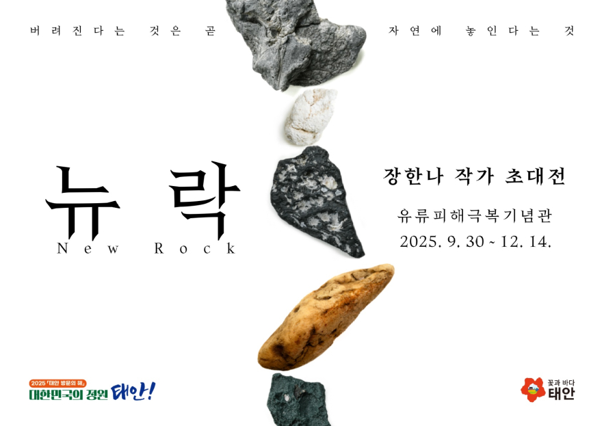 2. 유류피해극복기념관 특별전시.JPG