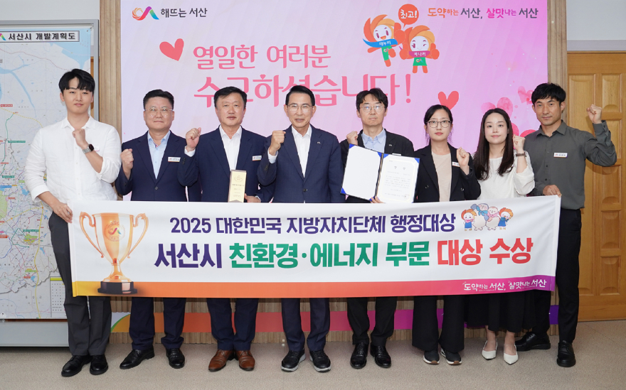 1. 이완섭 서산시장, 관계 공무원들이 대한민국 지방자치단체 행정대상 친환경·에너지 부문 대상 수상을 기념했다..JPG