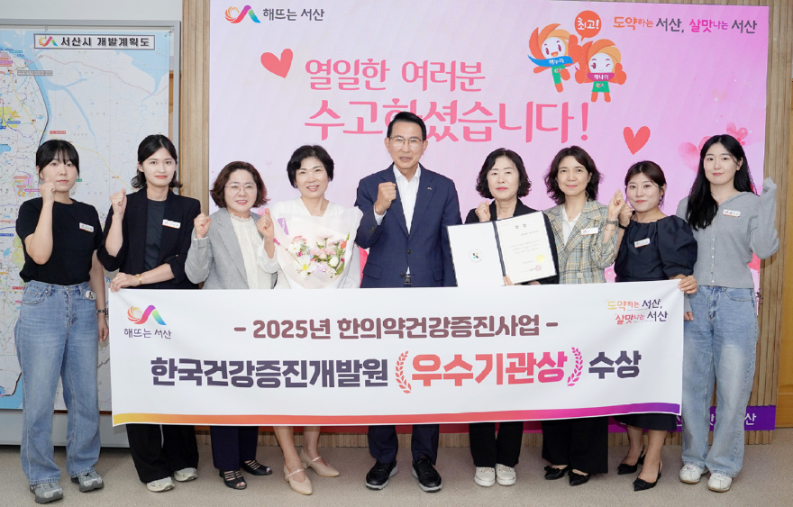 2. 이완섭 서산시장, 관계 공무원이 한의약 건강증진사업 성과대회에서 우수기관으로 선정된 것을 기념했다..JPG