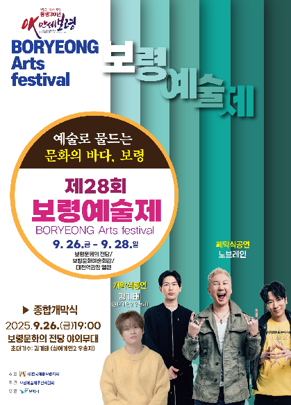 1. 보령예술제 포스터.png