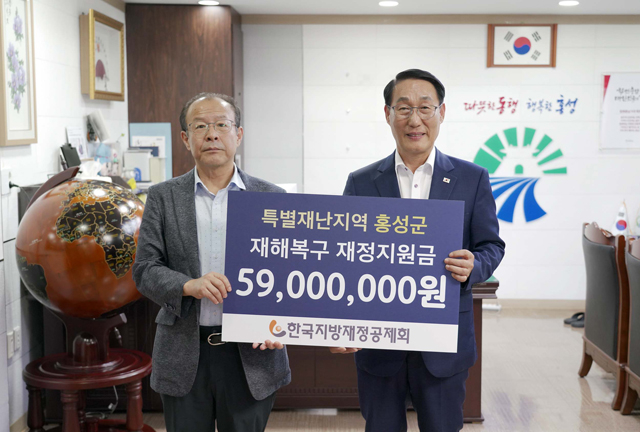 24일(한국지방재정공제회, 홍성군에 특별재난지역 지원금 5,900만 원 전달).jpg