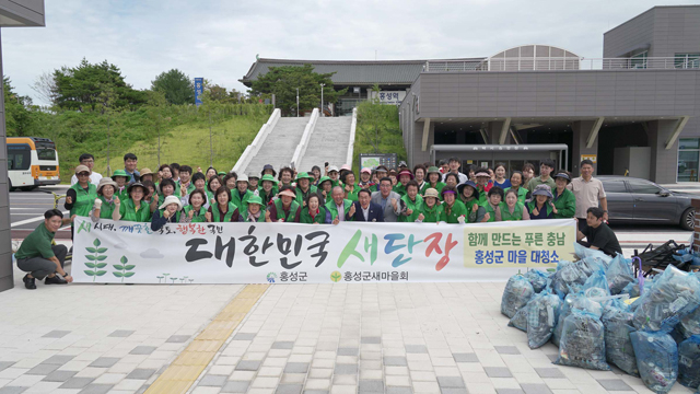 24일(홍성군, 새마을지도자와 함께 ‘대한민국 새단장 캠페인’ 앞장).jpg