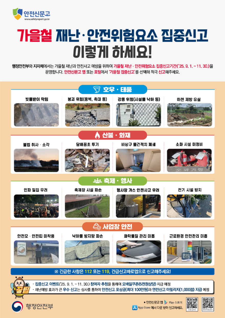 24일(홍성군, ‘가을철 재난안전 집중신고제’ 운영).jpg