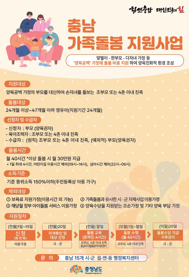 충남_가족돌봄_지원사업_포스터.JPG