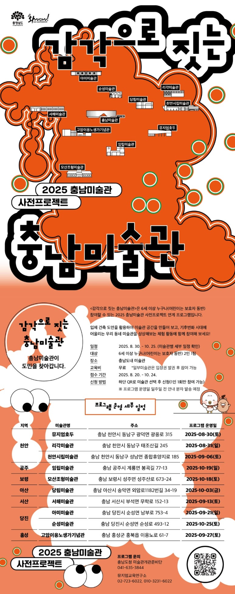 900＿4._포스터（체험_교육프로그램）.jpg