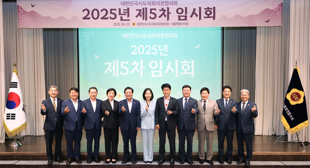 0923_대한민국시도의회의장협의회02.jpg