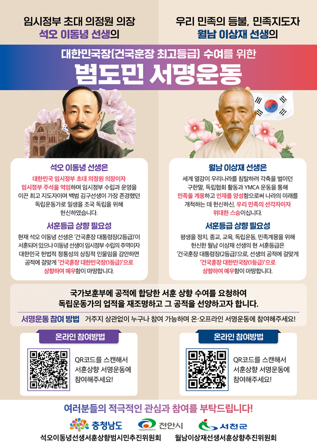 서훈상향_추진_범도민_서명운동_웹포스터.jpg