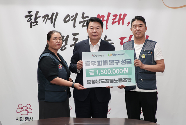 (사진8)충남공공노동조합 성금 전달식.JPG