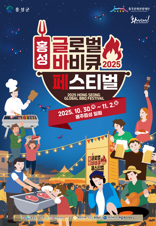 26일(‘홍성글로벌바비큐페스티벌’ 화려한 라인업  인기 유튜버 총출동).jpg