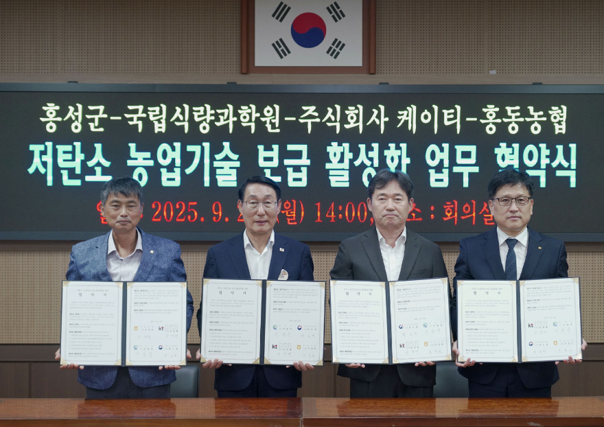30일(홍성군, 저탄소 농업기술 보급 활성화 4자 협약 체결) 1.jpg