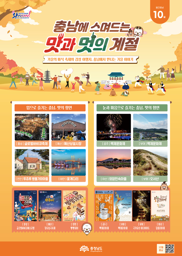 월간충남_10월_포스터.jpg