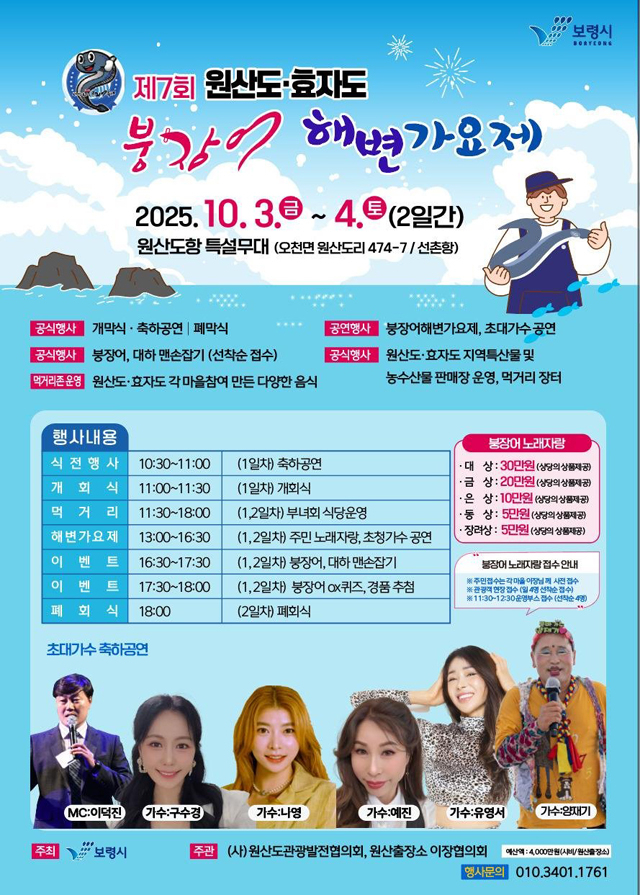 4. 붕장어 해변가요제 포스터.jpg