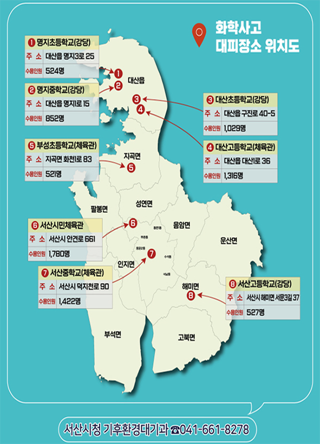 2. 서산시 화학사고 대피장소 안내도.jpg