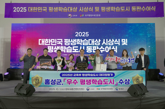 2일(홍성군, ‘대한민국 평생학습대상’ 교육부장관 표창 수상).jpg