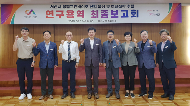 1. 지난 1일 시청 중회의실에서 열린 서산시 융합그린바이오 산업 육성 및 추진전략 수립 연구용역 최종보고회.jpg