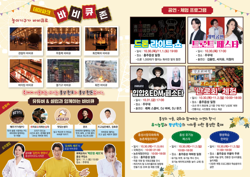 10일(더 맛있게! 더 풍성하게! ‘2025 홍성글로벌바비큐페스티벌’) 2.jpg
