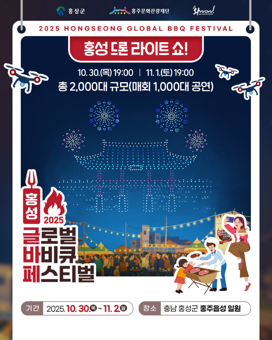 10일(홍성군 축제 사상 첫 2,000대 드론쇼 열린다!).png