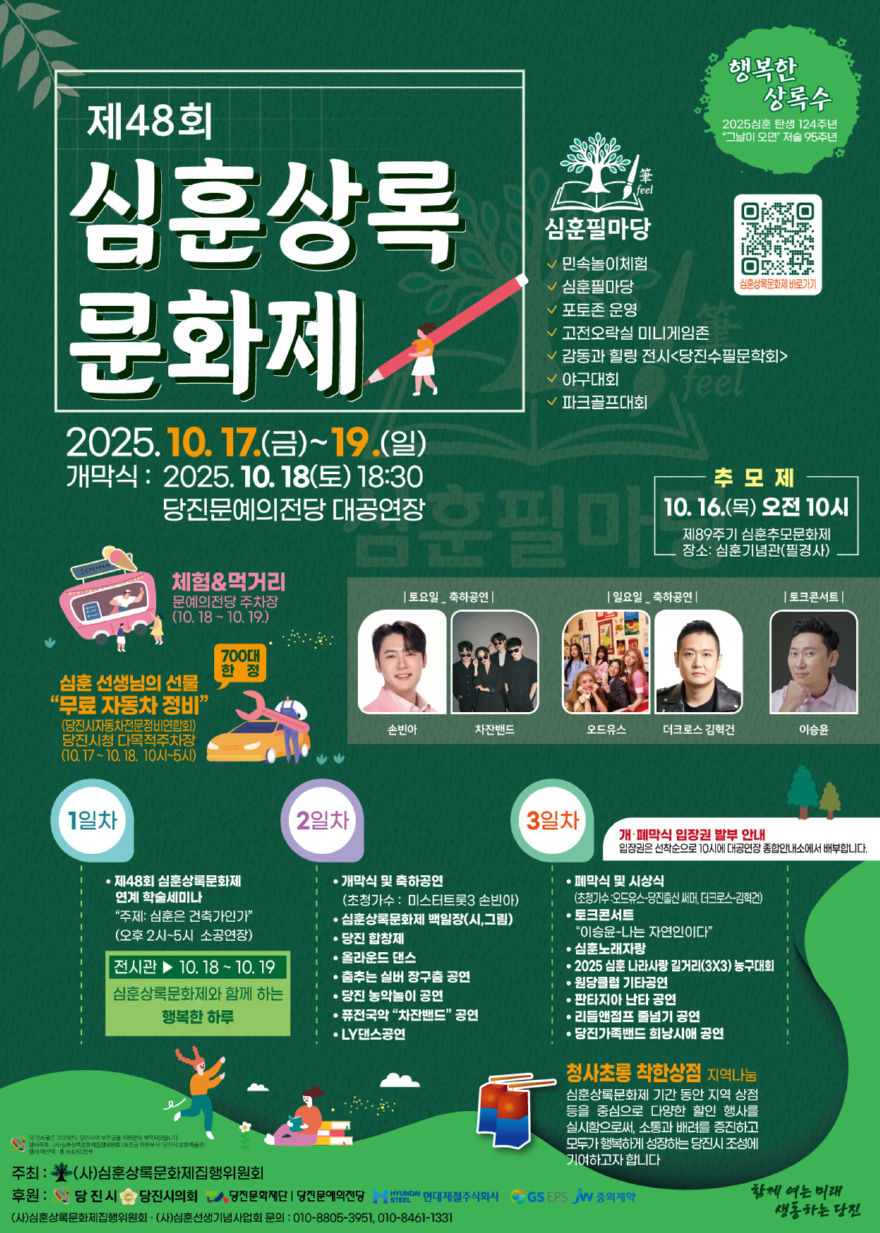 (사진2)제48회상록문화제 포스터.jpg