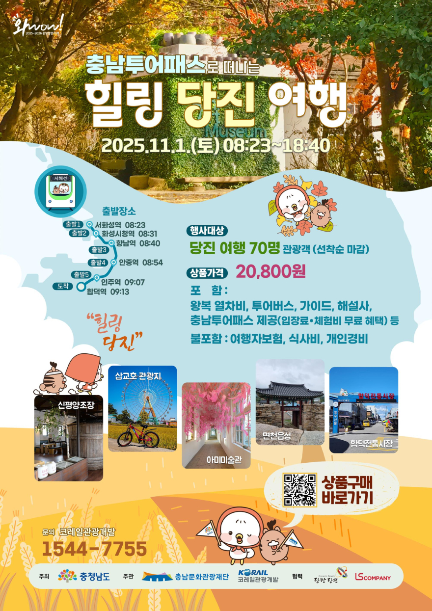 당진힐링여행_포스터(251101).jpg