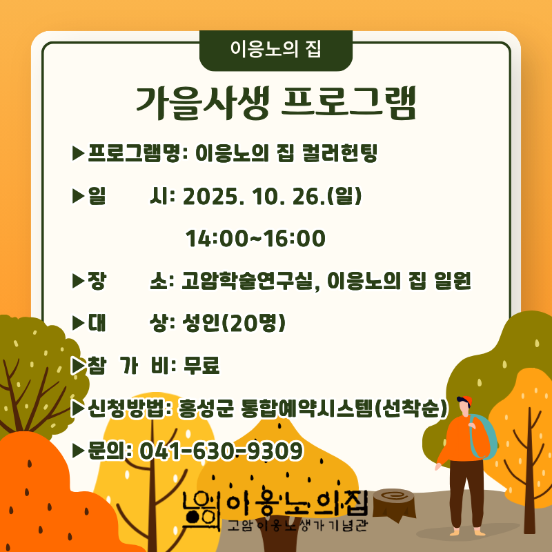 14일 (홍성군, 가을사생 프로그램 운영).png