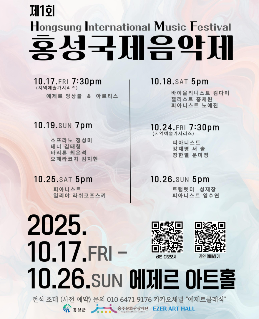 14일 (제1회 홍성 국제음악제(HIMF), 오는 17일부터).jpg