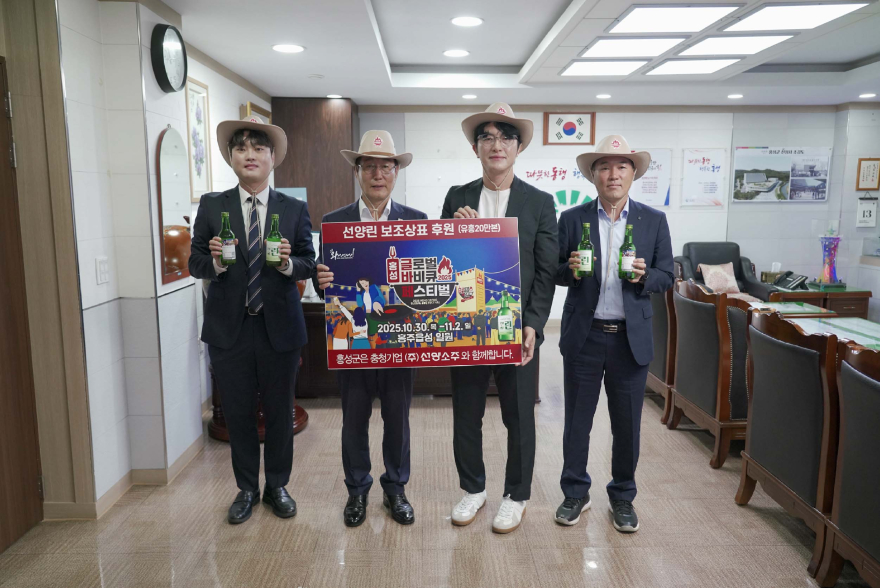 14일 (선양소주, ‘홍성글로벌바비큐페스티벌’ 홍보라벨 소주 전달식 ).jpg